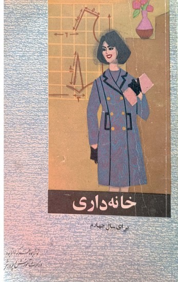خانه داری برای سال چهارم