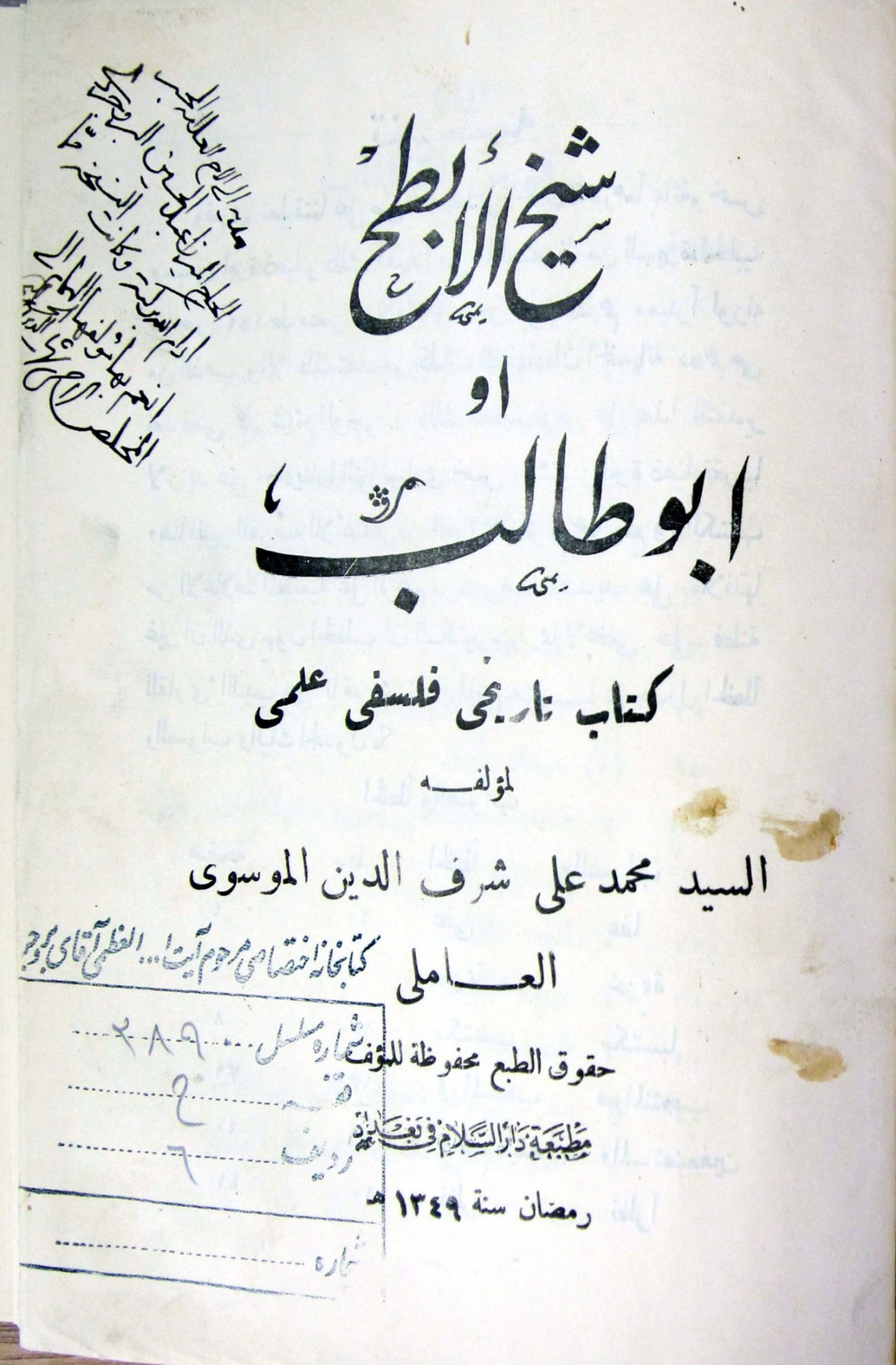 شیخ الابطح، او، ابوطالب