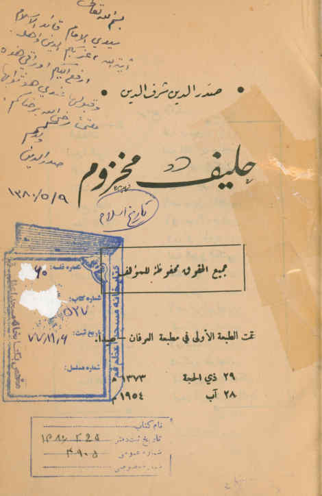 حلیف مخزوم