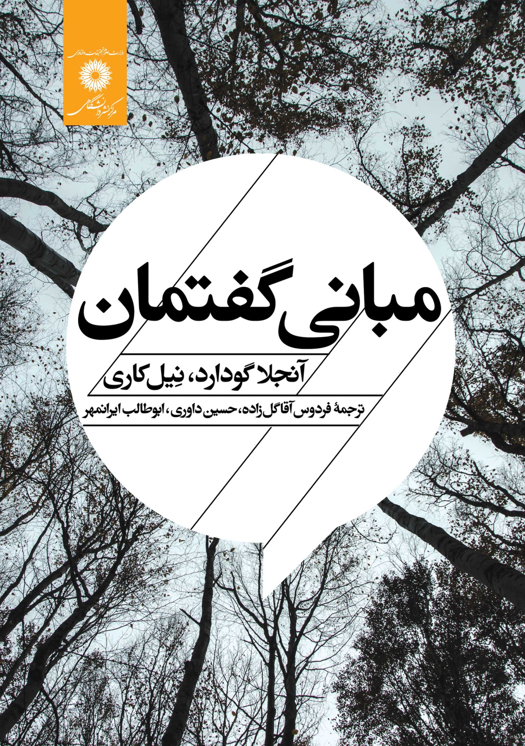 مبانی گفتمان