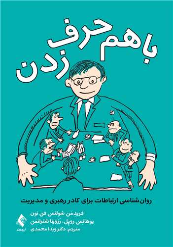 با هم حرف‌زدن
