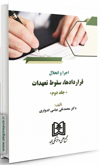 حقوق قراردادها و تعهدات