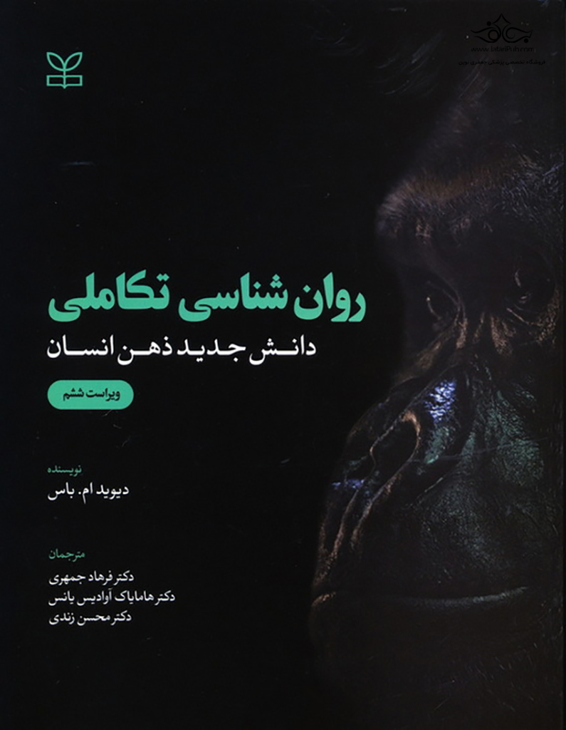 روان‌شناسی تکاملی (دانش جدید ذهن انسان)