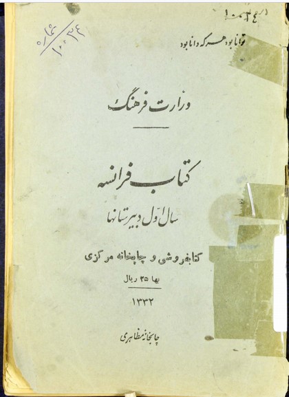 ... فرانسه: سال اول دبیرستانها
