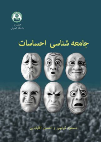 جامعه‌شناسی احساسات