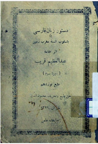 دستور زبان فارسی: باسلوب السنه مغرب زمین: دوره سوم