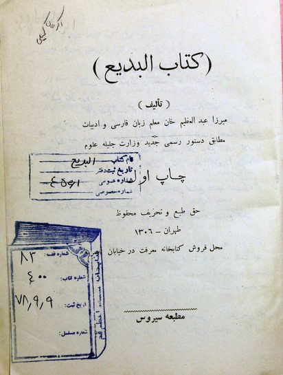 ... البدیع: مطابق دستور رسمی جدید وزارت جلیله علوم