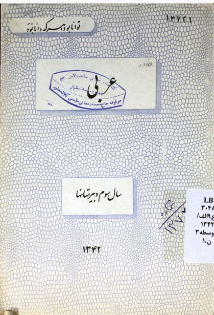 عربی: سال سوم دبیرستانها