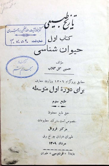 تاریخ طبیعی: برای دوره اول متوسطه