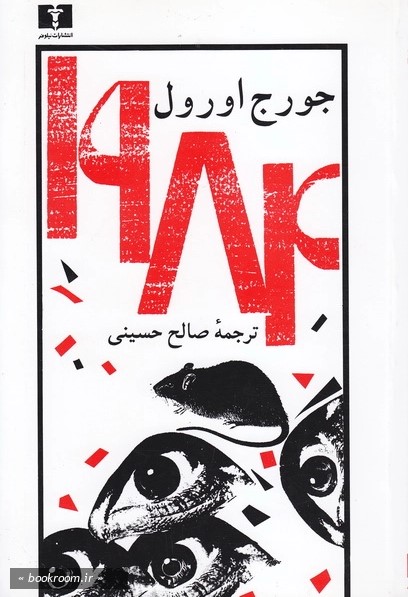 1984 [هزار و نهصد و هشتاد و چهار]