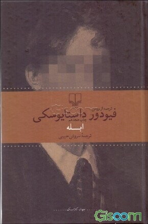 ابله‌
