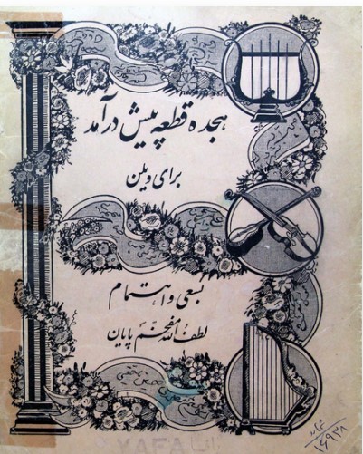 هجده قطعه پیش درآمد برای ویلن ساخت آقایان ابراهیم آژنگ، روح الله خالقی، علی اکبر شهنازی، موسی معروفی، حسین یاحقی، ابوالحسن صبا، حبیب‌الله شهردار، رضا محجوبی، ابراهیم منصوری