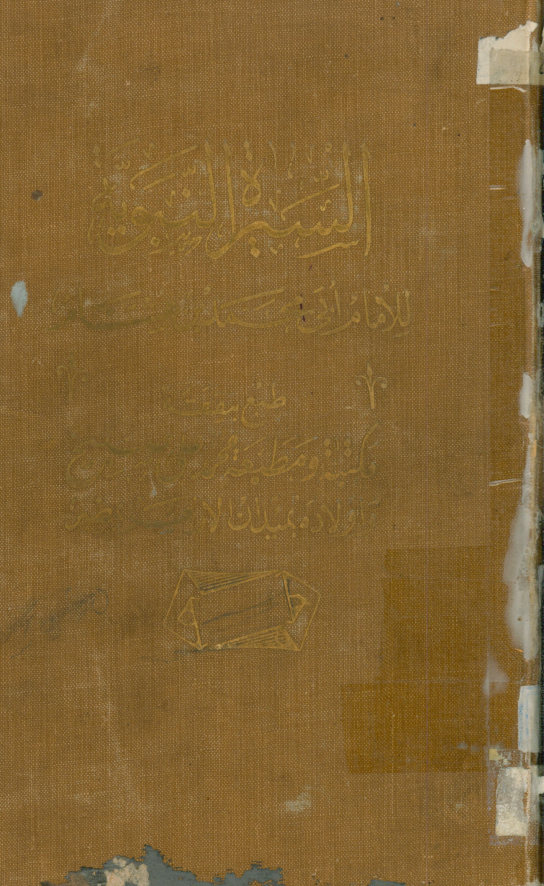 سیره النبی علیه الصلاه والسلام