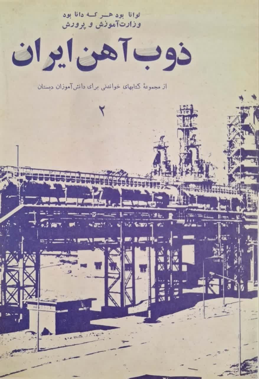 ذوب آهن ایران