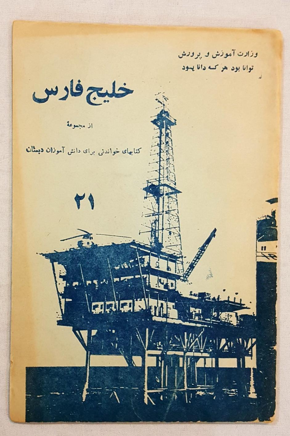 خلیج فارس