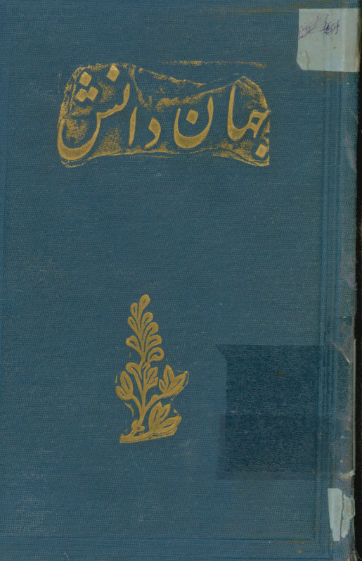 جهان دانش