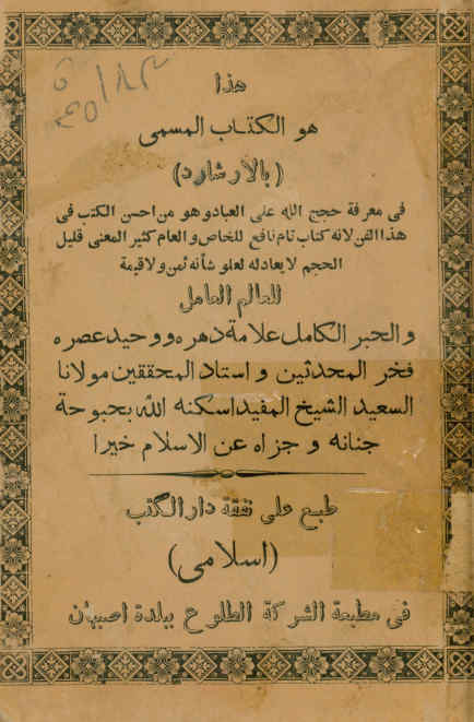 ... الارشاد