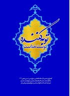 توبه‌ کننده دوست خداست