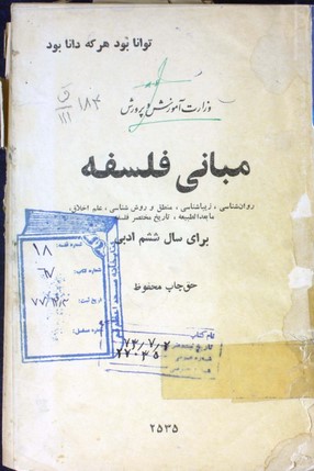 مبانی فلسفه: روان‌شناسی، زیباشناسی، منطق و روش‌شناسی، علم اخلاق، مابعدالطبیعه، تاریخ مختصر فلسفه: برای سال ششم ادبی