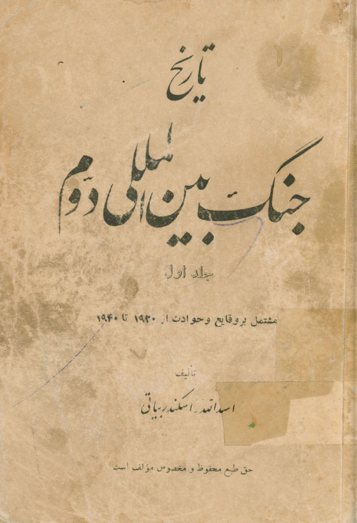 تاریخ جنگ بین المللی دوم