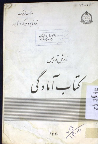 روش تدریس کتاب آمادگی
