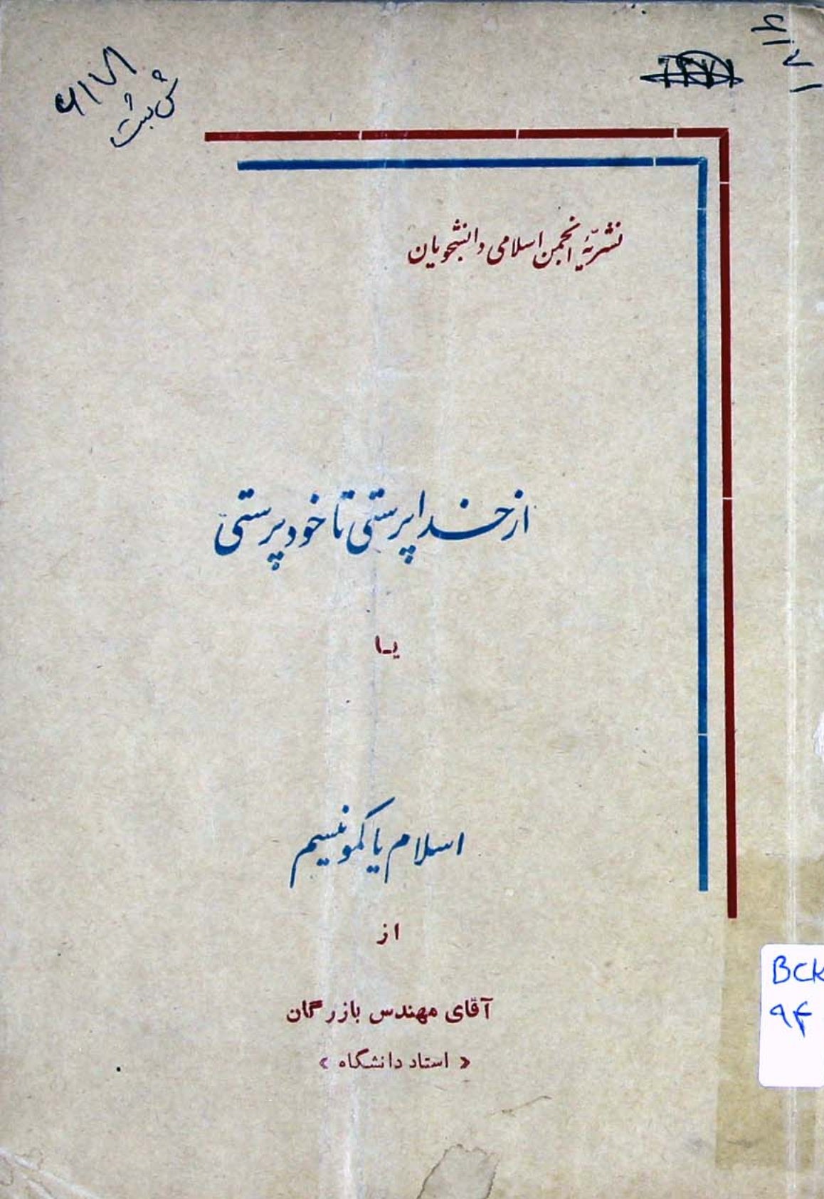 از خدا پرستی تا خود پرستی