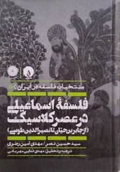 منتخبات فلسفه در ایران