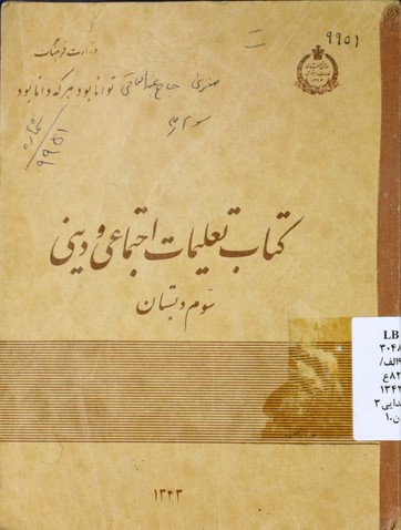 ... تعلیمات اجتماعی سوم دبستان