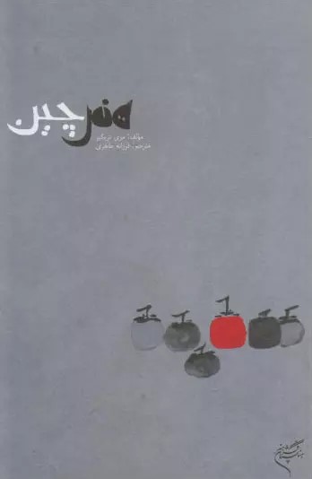 هنر چین‌