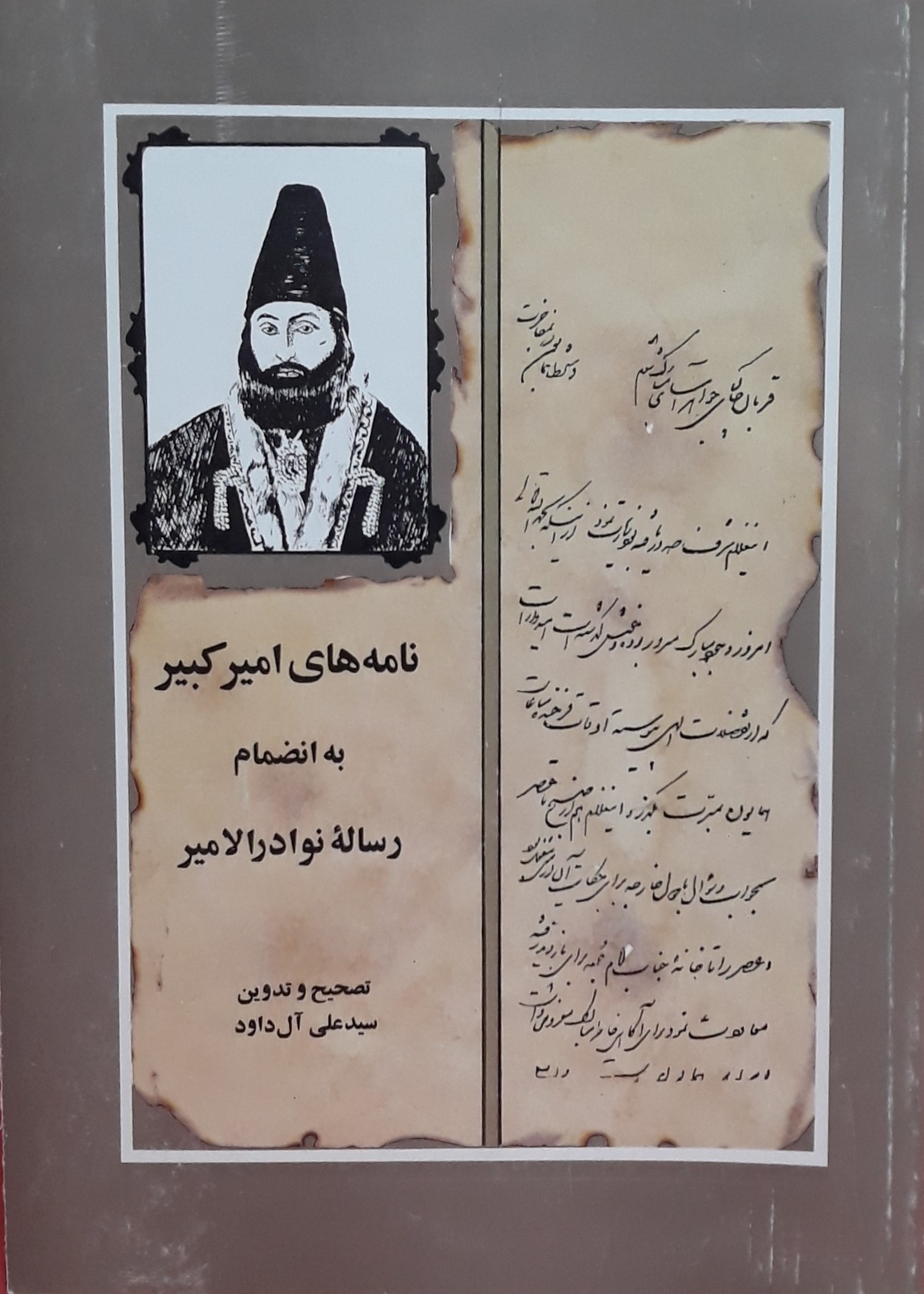 نامه‌های‌ امیرکبیر به انضمام‌ رساله‌ نوادرالامیر