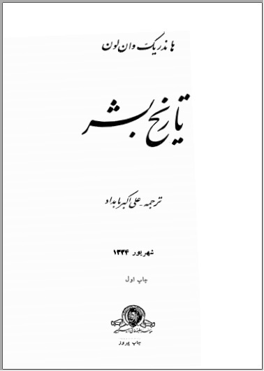 تاریخ بشر