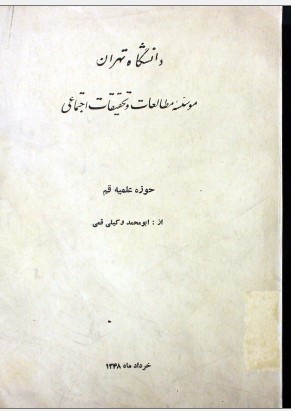 حوزه علمیه قم