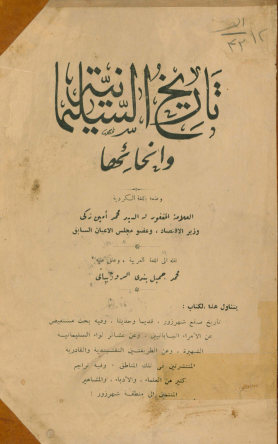 تاریخ السلیمانیه