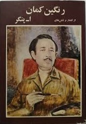 رنگین‌ کمان‌