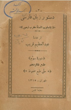 دستور زبان فارسی: باسلوب السنه مغرب زمین: دوره سوم