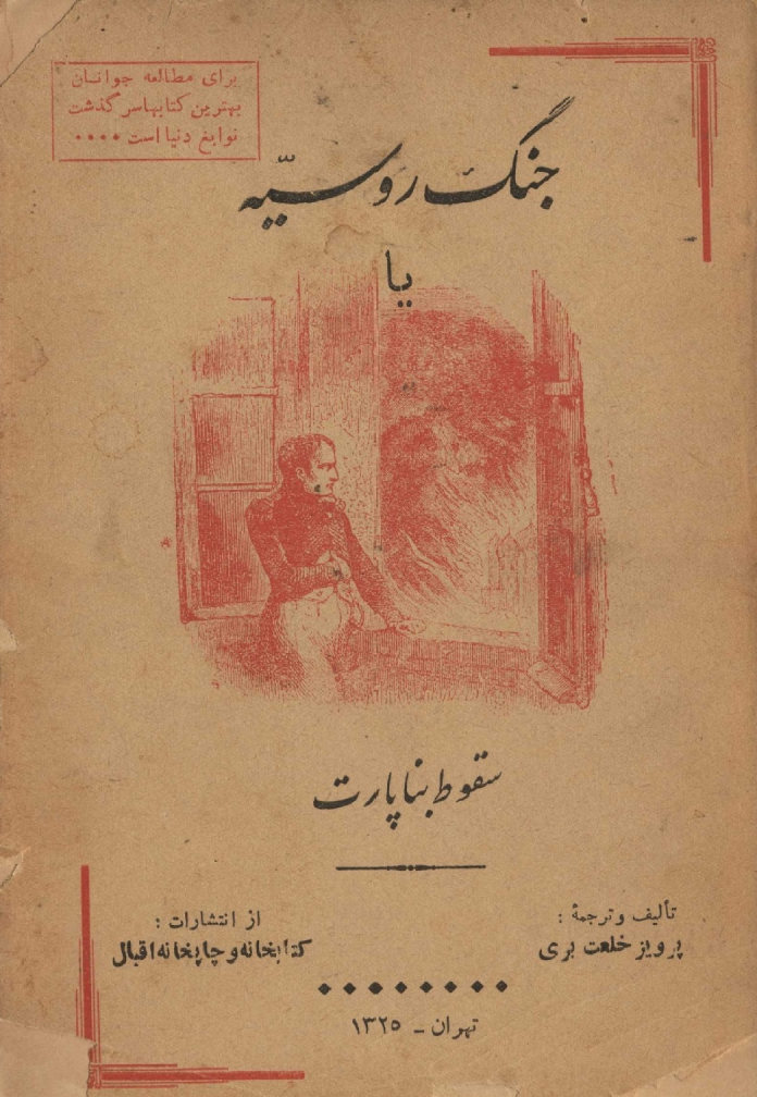 جنگ روسیه، یا، سقوط بناپارت