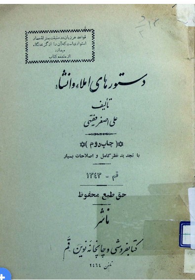 دستورهای املاء و انشاء