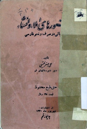 دستورهای املاء و انشاء