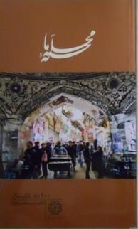 محله‌ی ما: بازار