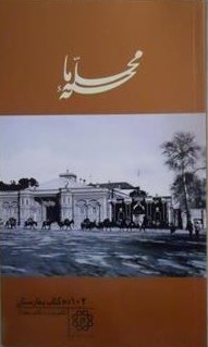 محله‌ی ما: بهارستان