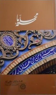 محله‌ی ما: خانی‌آباد