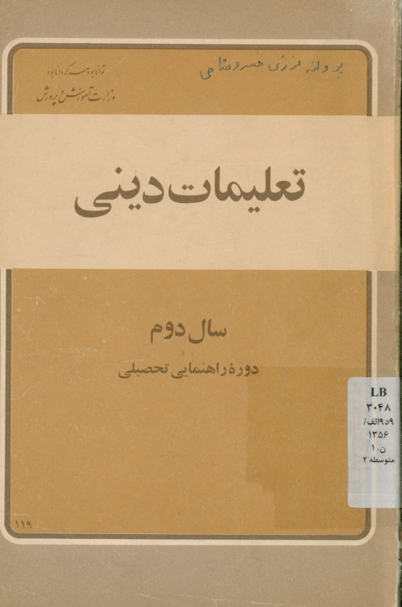 تعلیمات دینی 2 دوره راهنمایی تحصیلی: مرحله دوم تعلیمات دینی