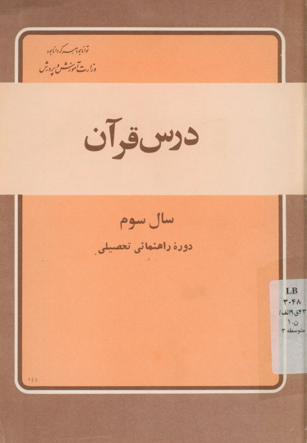 درس قرآن مجید برای سال سوم دوره راهنمایی تحصیلی