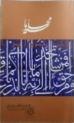 محله‌ی ما: خراسان