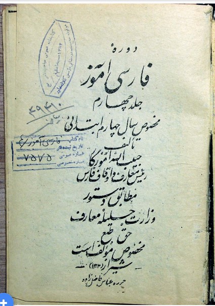 دوره فارسی آموز: مخصوص سال چهارم ابتدایی