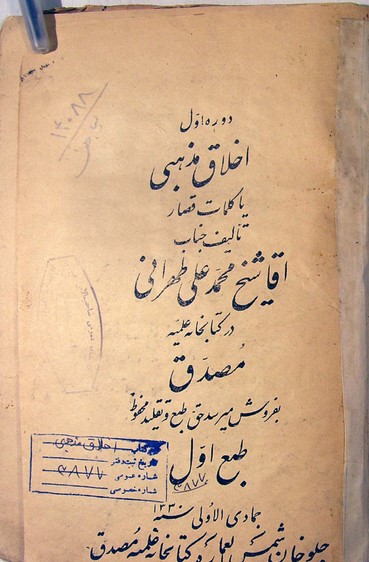 دوره اول اخلاق مذهبی، یا، کلمات قصار