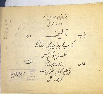 جغرافیای سال سوم: دوره ابتدائی