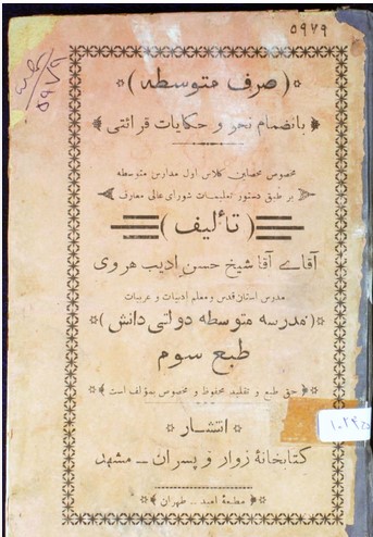 صرف متوسط: مخصوص متعلمین سال اول مدارس متوسطه