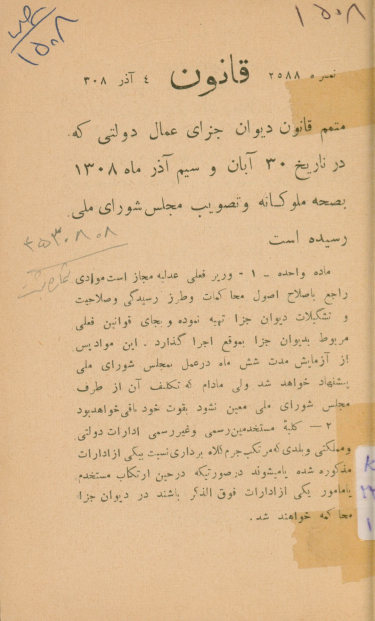 قانون: متمم قانون دیوان جزای عمال دولتی که در تاریخ 30 آبان و سیم آذرماه 1308 بصحه ملوکانه و تصویب مجلس شواری ملی رسیده است