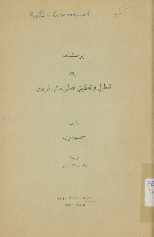تحقیق عملی درباره منش: پرسشنامه